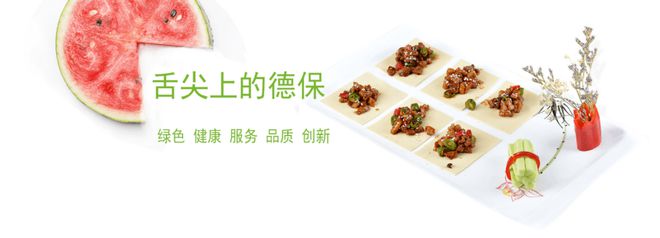 團餐龍頭德保膳食攜手甄云科技，打造餐飲領域數(shù)字化采購新標桿
